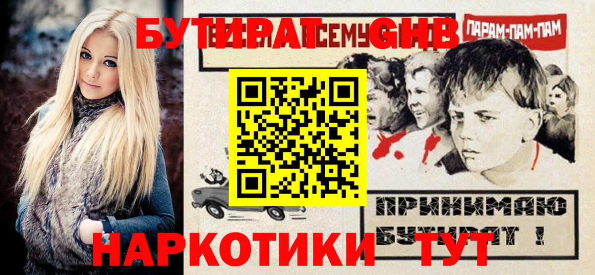 БУТИРАТ  БУТИРАТ Butirat  Вход с VPN  Нарьян-Мар 