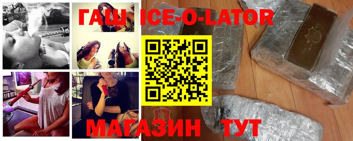 ГАШИШ ice o lator  Вход с VPN  Гашиш гарик  Нарьян-Мар 