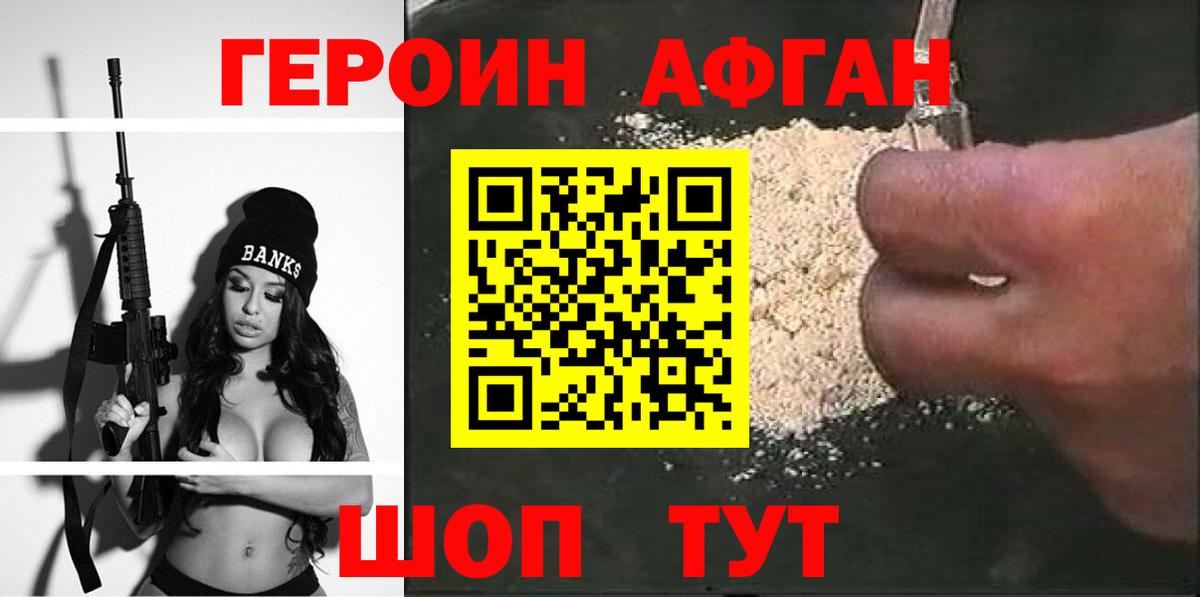 ГЕРОИН афганец Нарьян-Мар